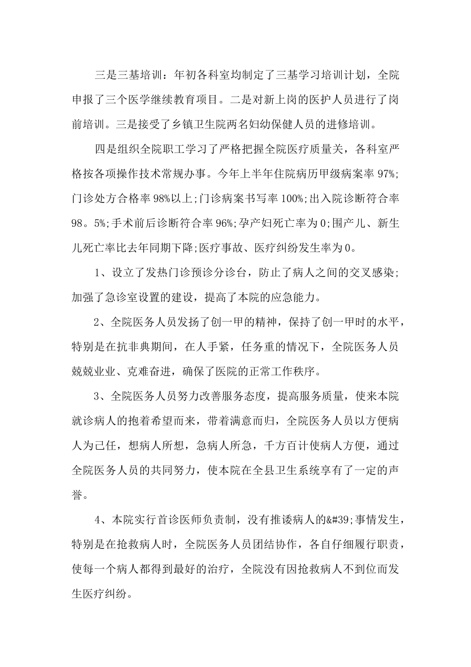 医院总务人员总结_第3页