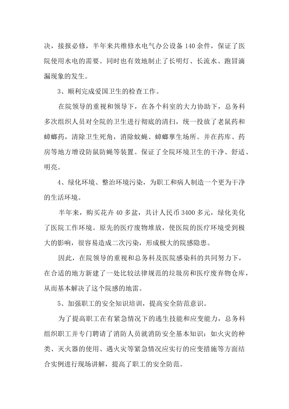 医院总务科个人工作述职报告_第3页