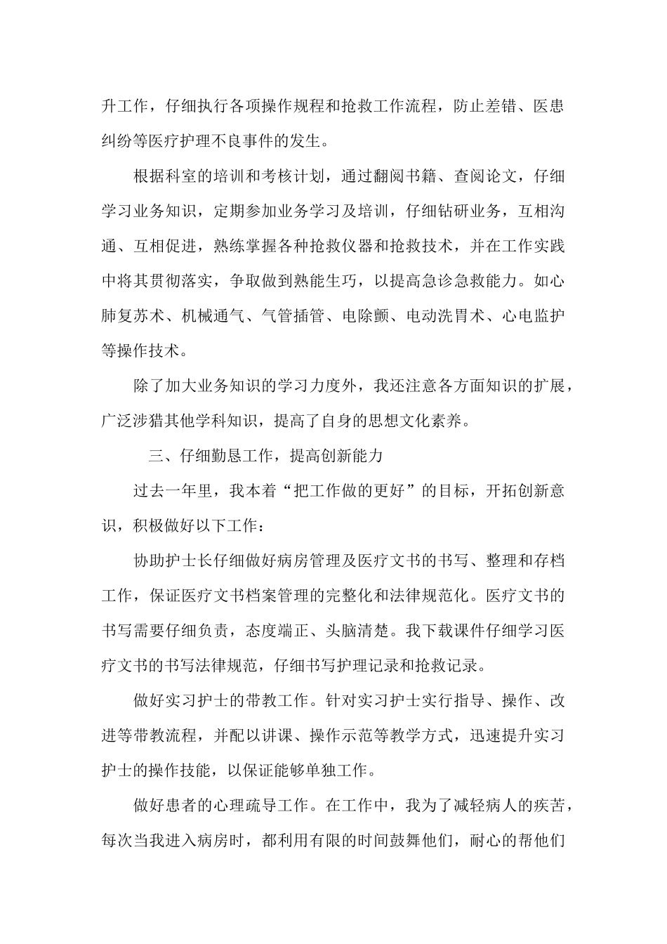 医院急诊科年终工作总结_第2页