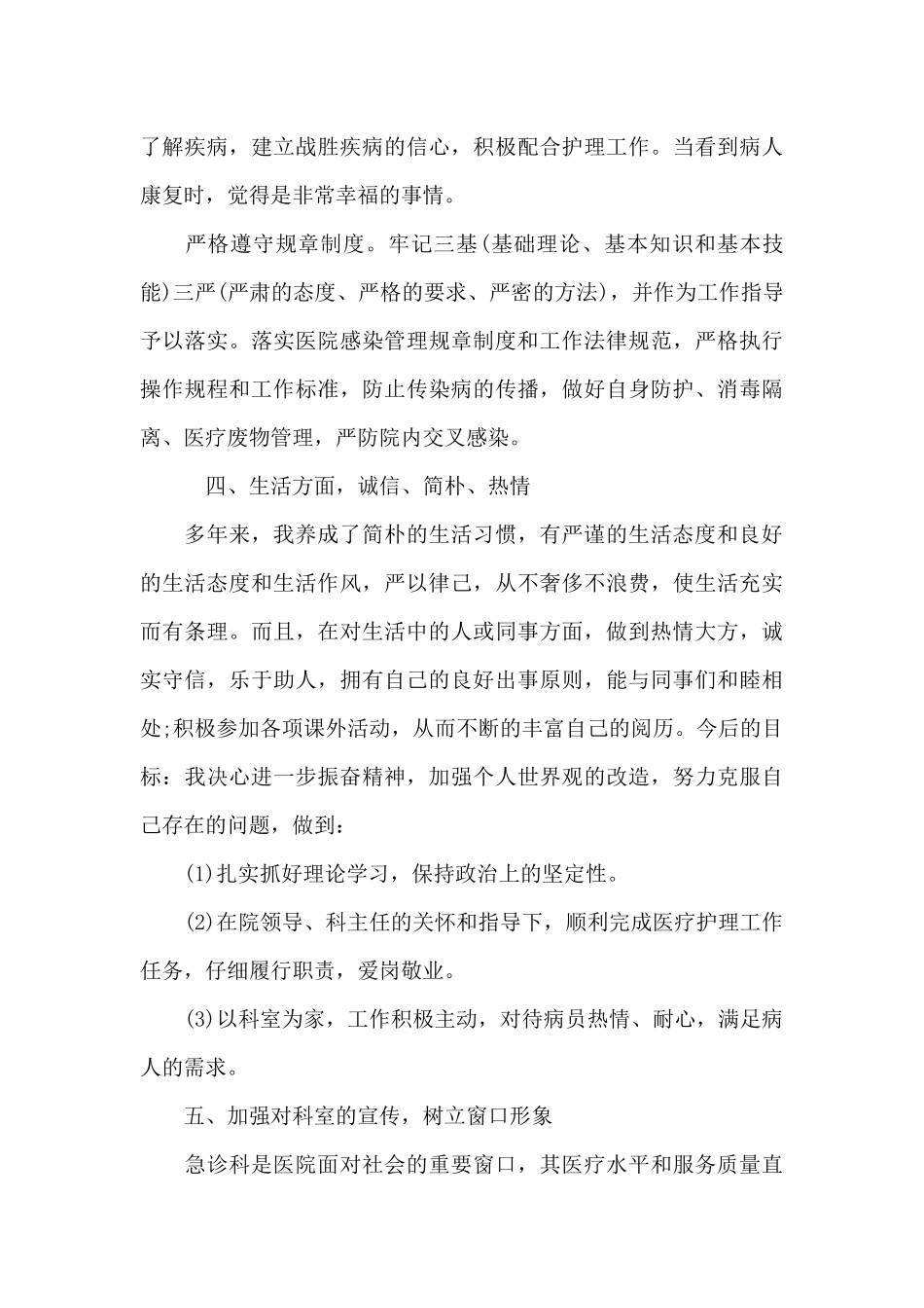 医院急诊科年终工作总结_第3页