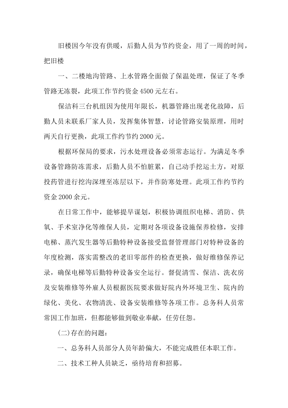 医院总务科科长年度个人述职报告_第3页