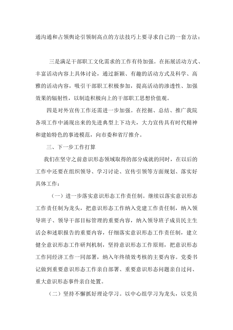 医院意识形态工作报告3篇_第3页