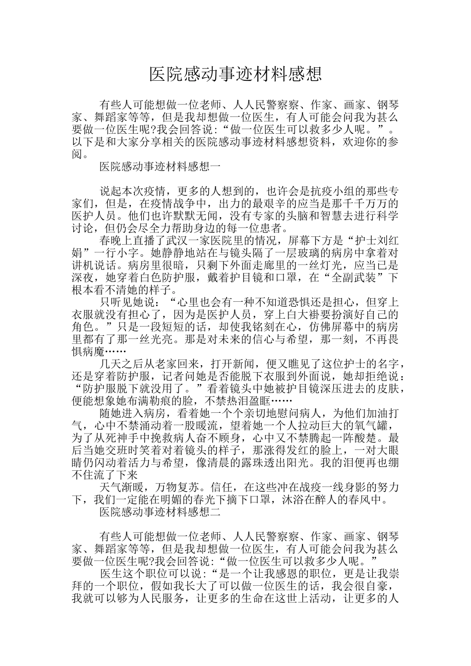 医院感动事迹材料感想_第1页