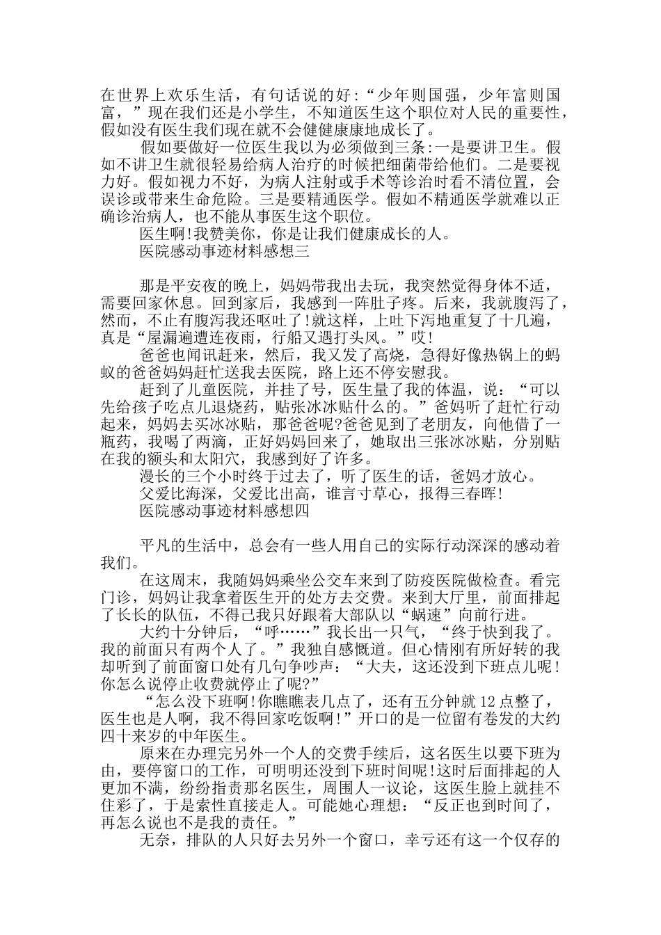 医院感动事迹材料感想_第2页
