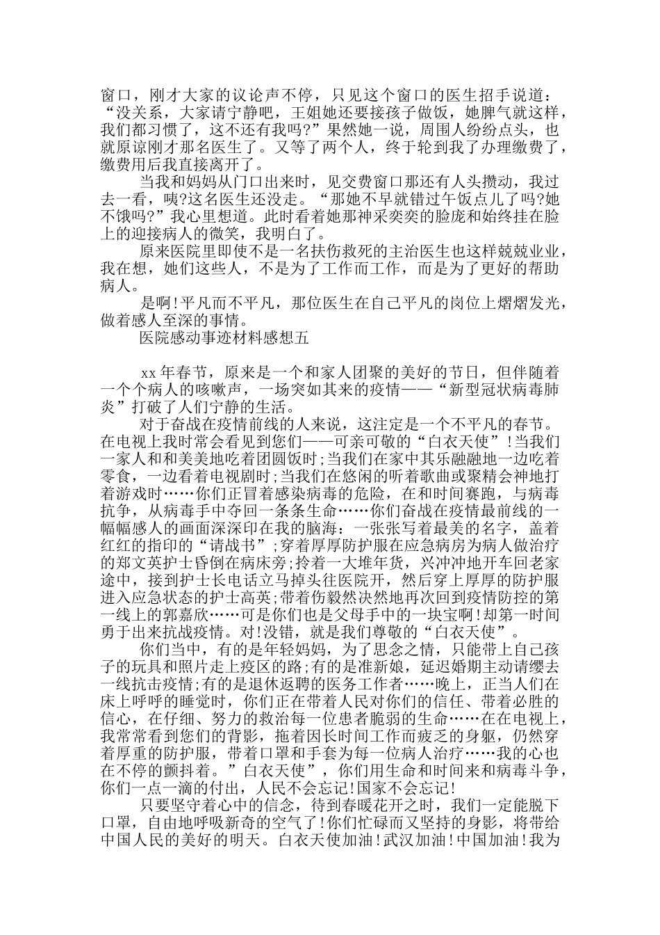 医院感动事迹材料感想_第3页