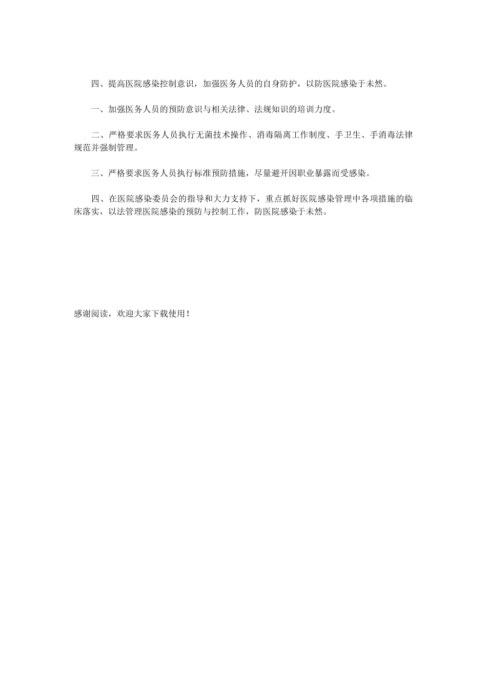 医院感染控制管理工作计划_第2页