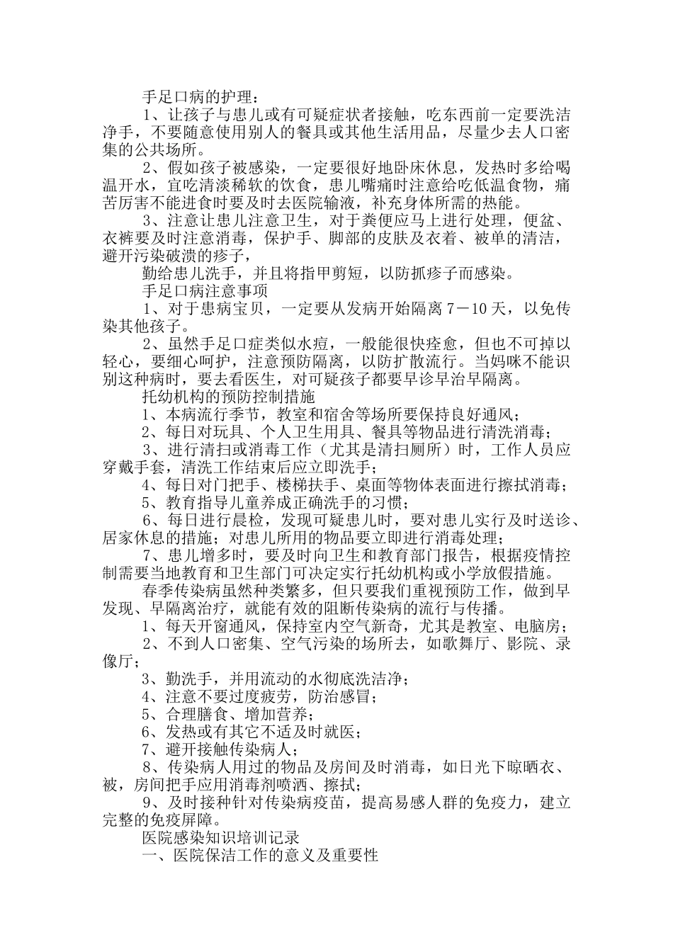 医院感染知识培训记录_第2页