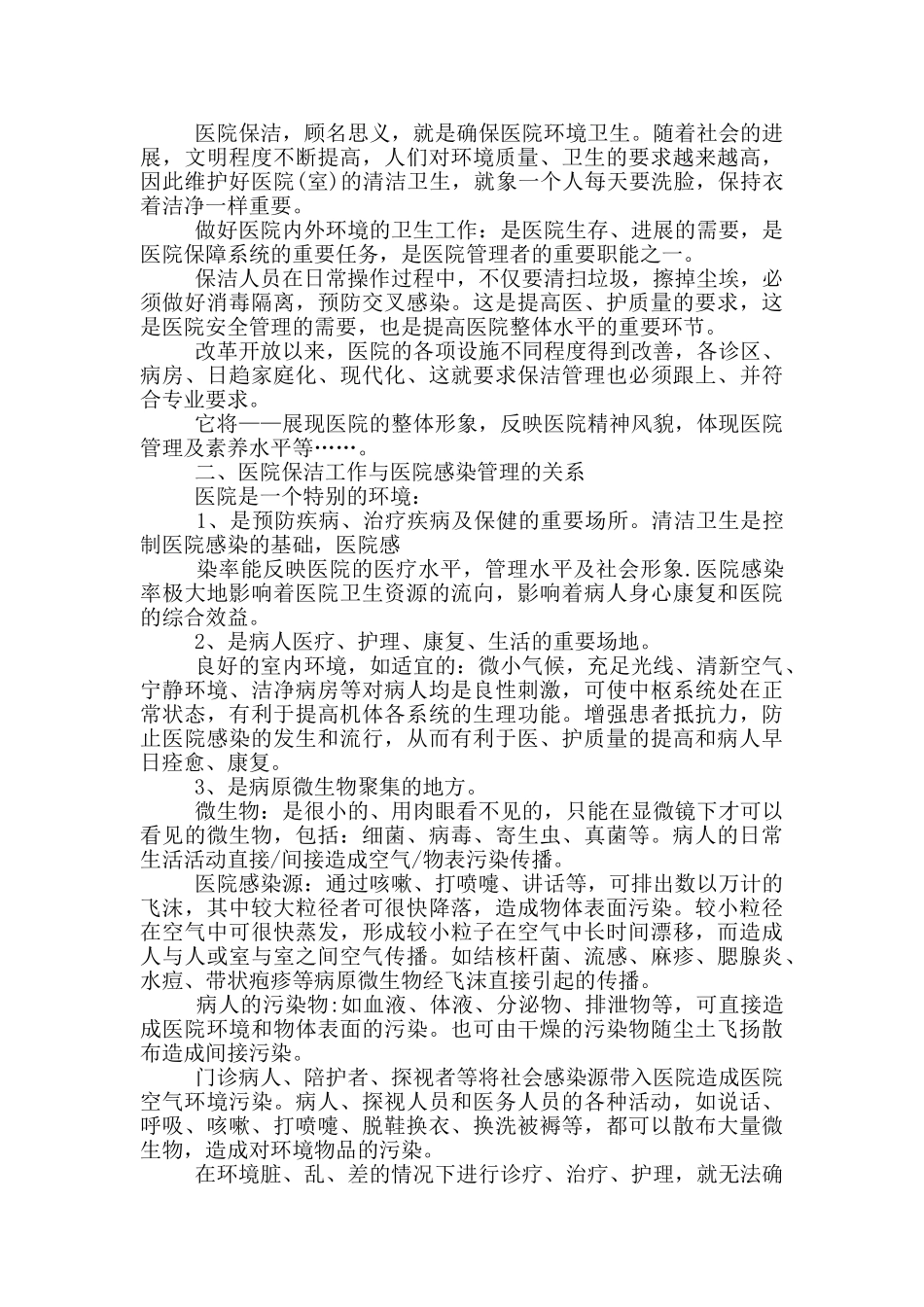 医院感染知识培训记录_第3页