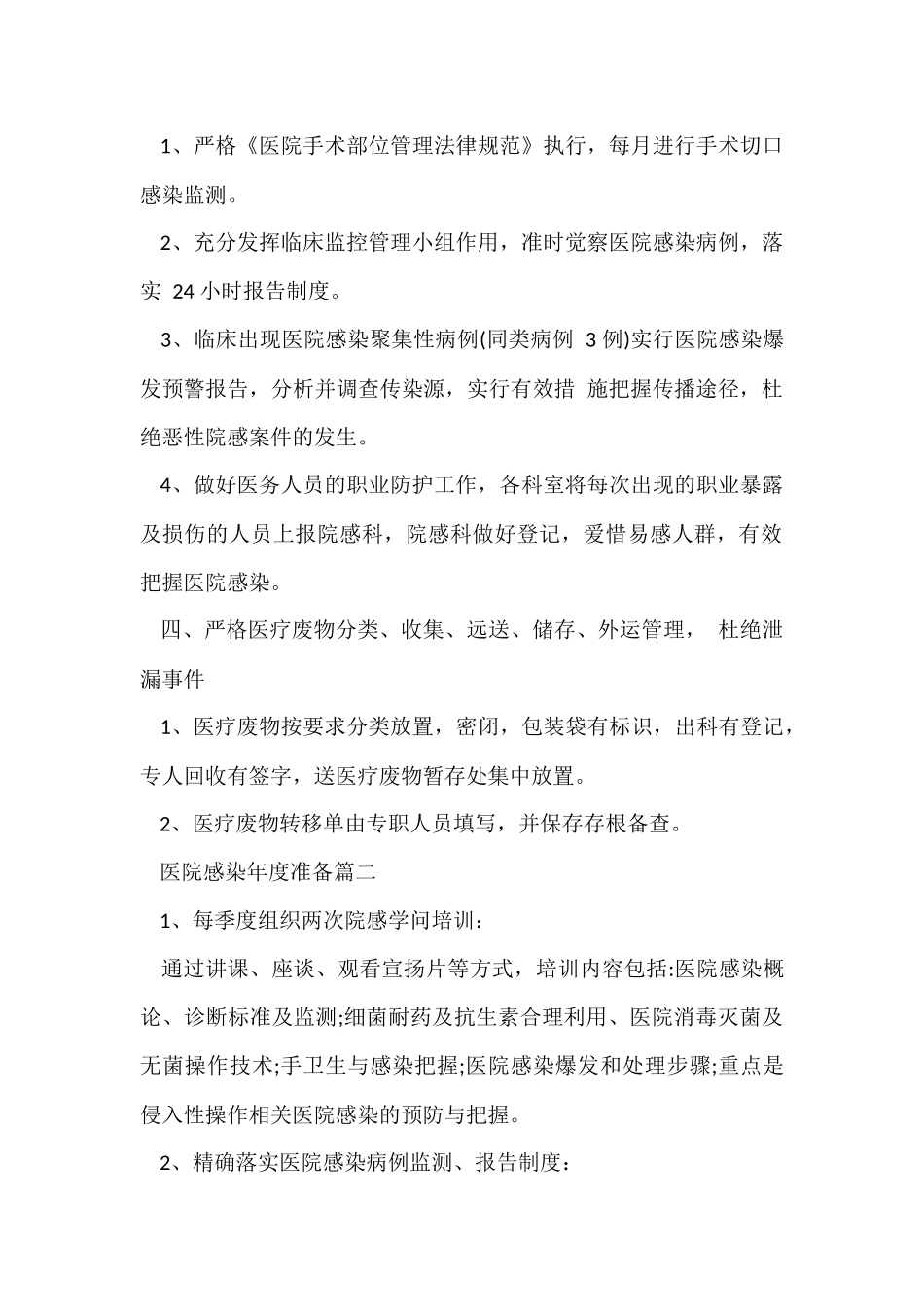 医院感染年度计划_第2页