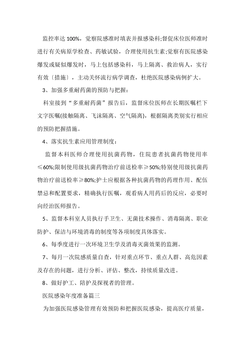 医院感染年度计划_第3页