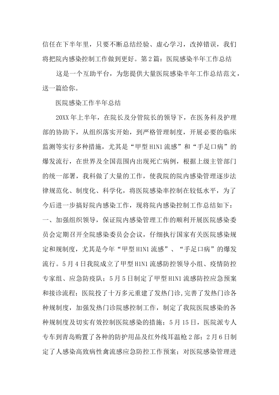 医院感染半年工作总结2篇_第3页