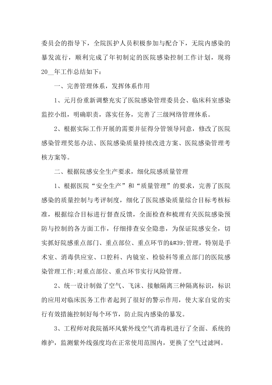 医院感染管理工作总结范文_第3页
