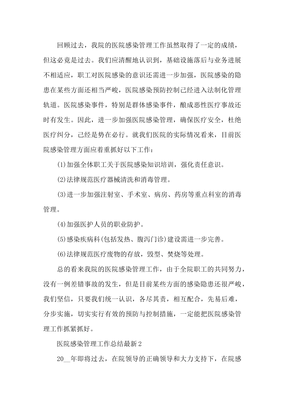 医院感染管理工作总结最新_第2页