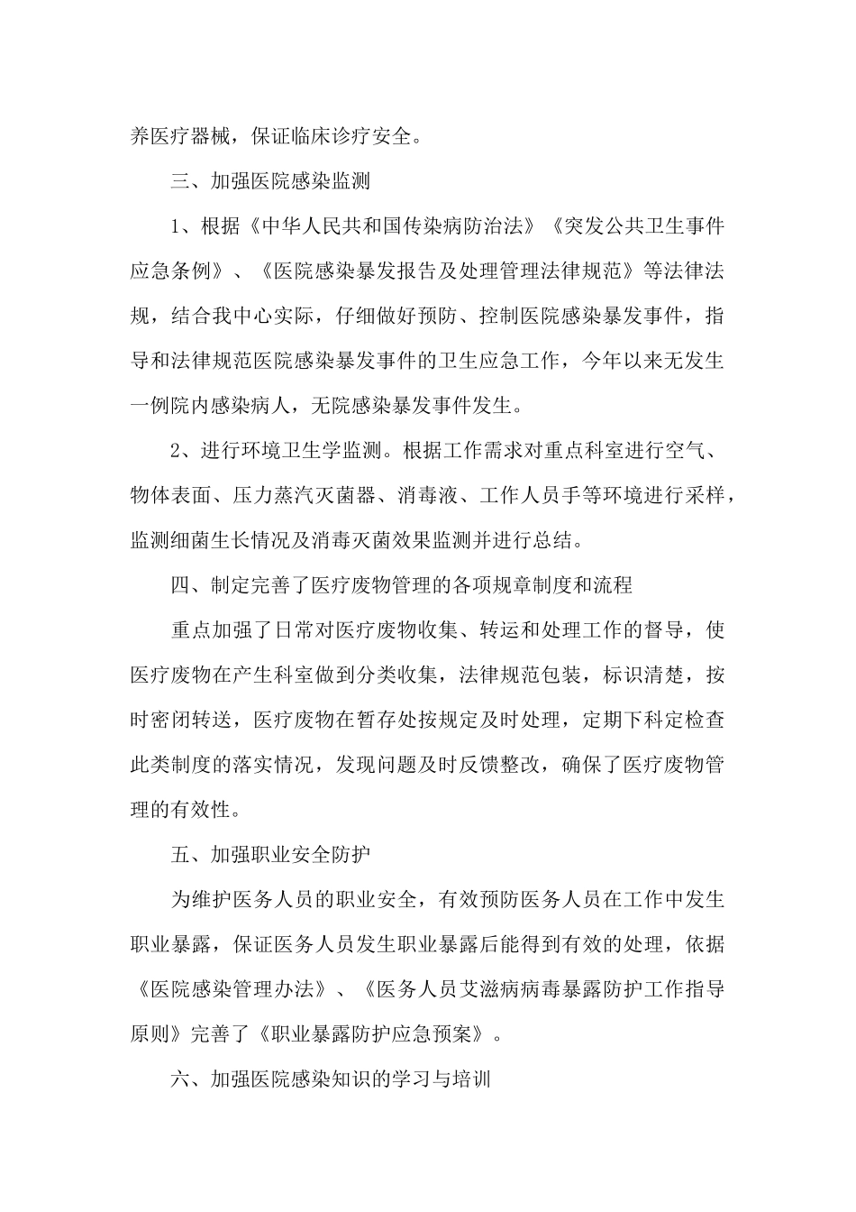 医院感染管理工作总结_第2页