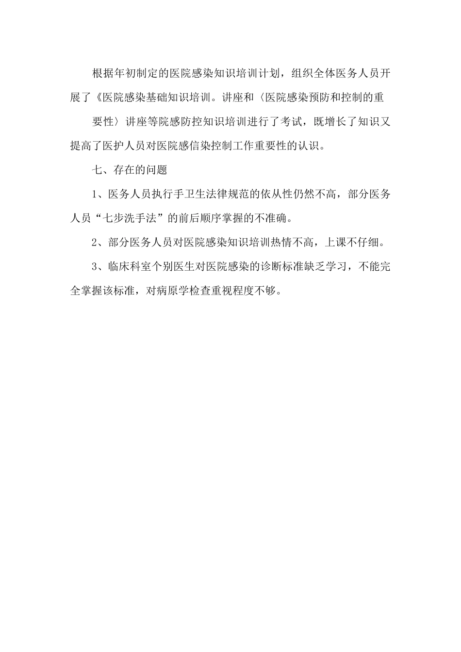 医院感染管理工作总结_第3页