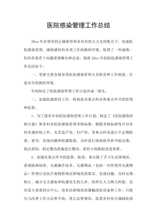 医院感染管理工作总结
