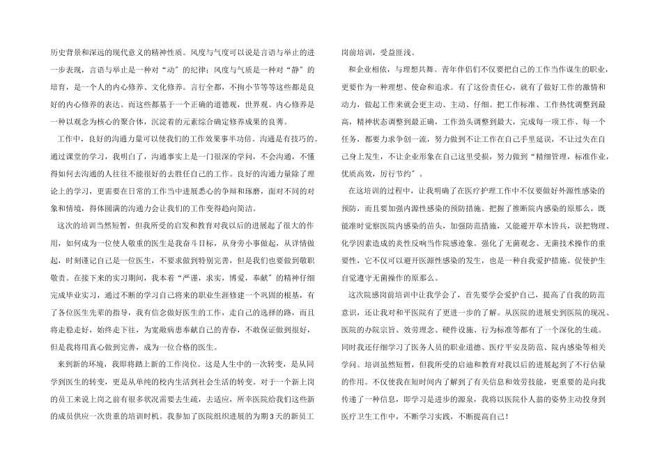 医院感染培训总结_第2页
