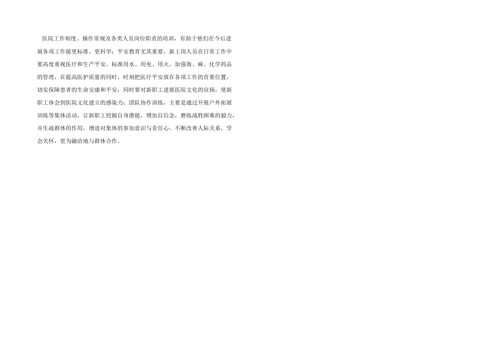 医院感染培训总结_第3页