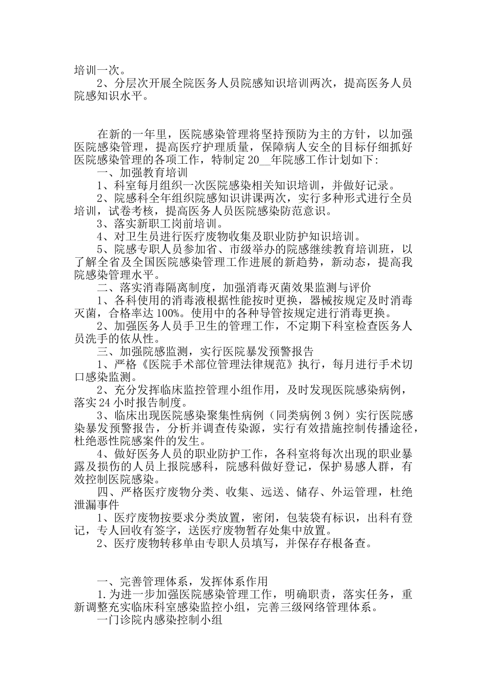 医院感染预防工作计划安排三篇_第2页