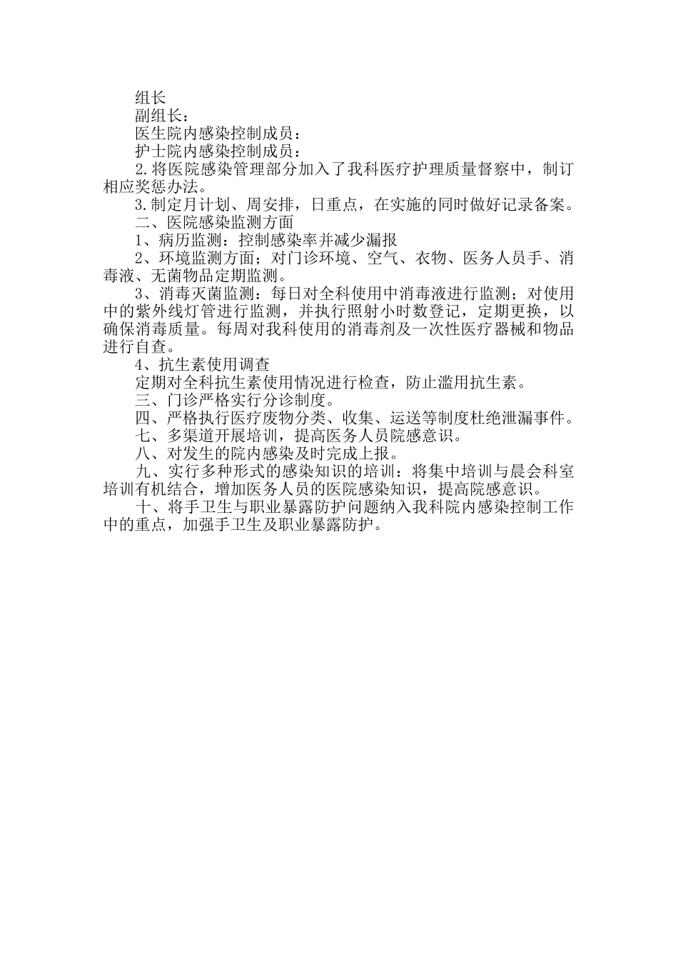 医院感染预防工作计划安排三篇_第3页