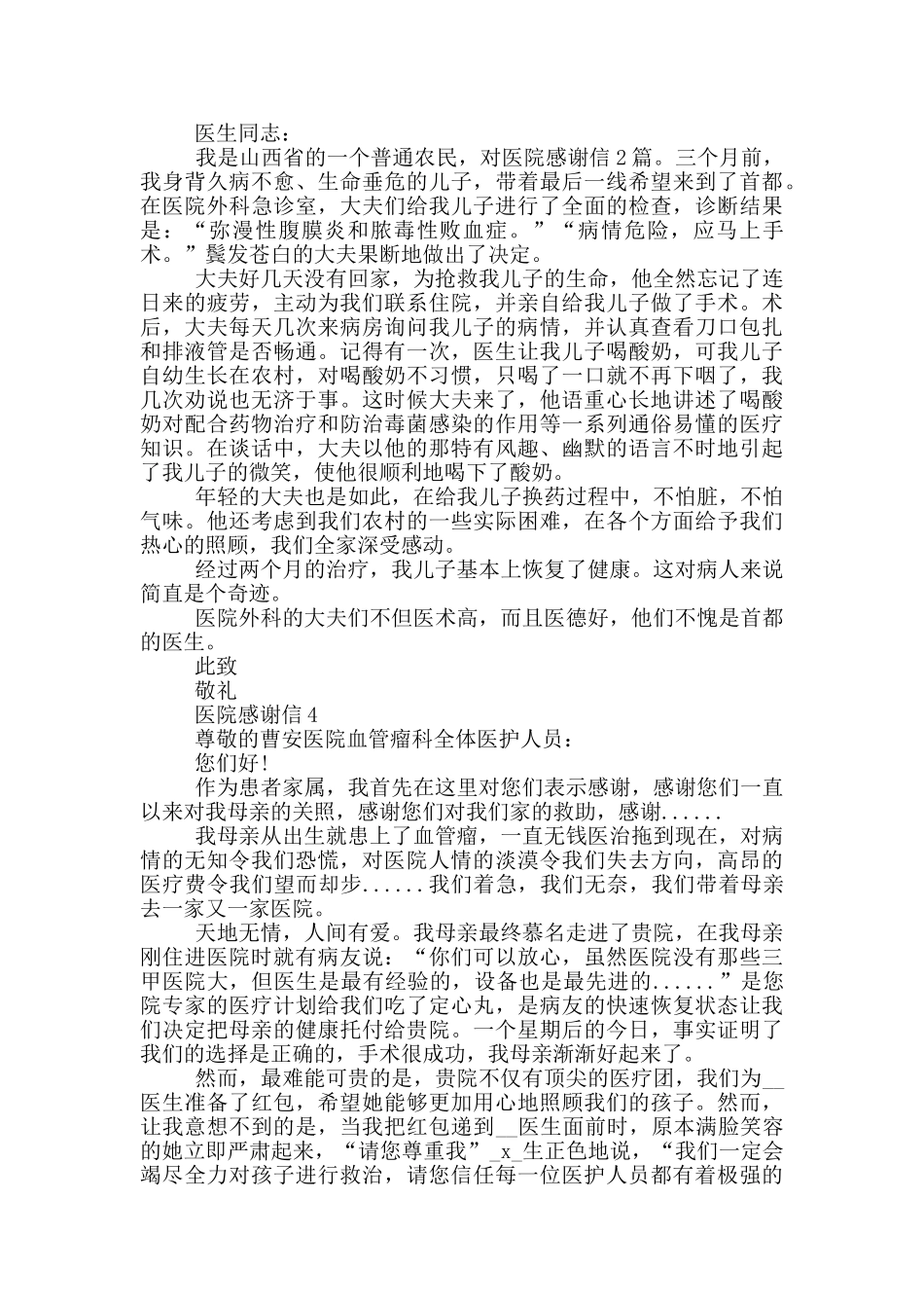 医院感谢信最新范例_第2页