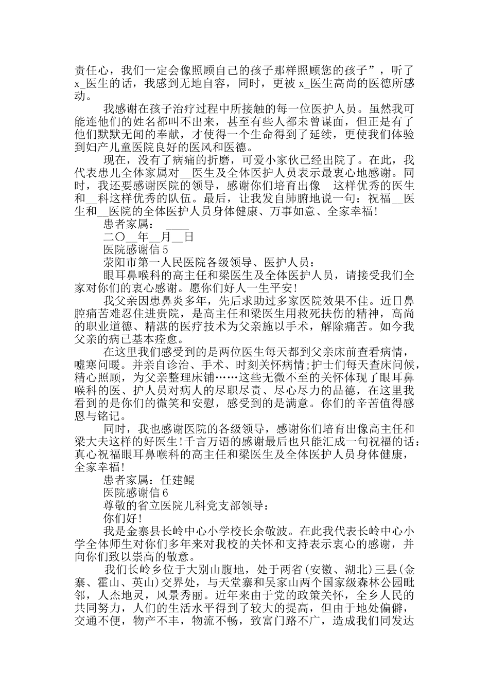 医院感谢信最新范例_第3页