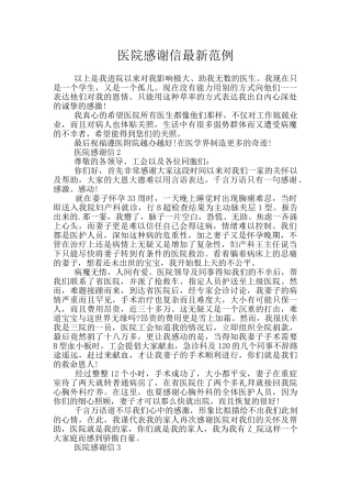 医院感谢信最新范例