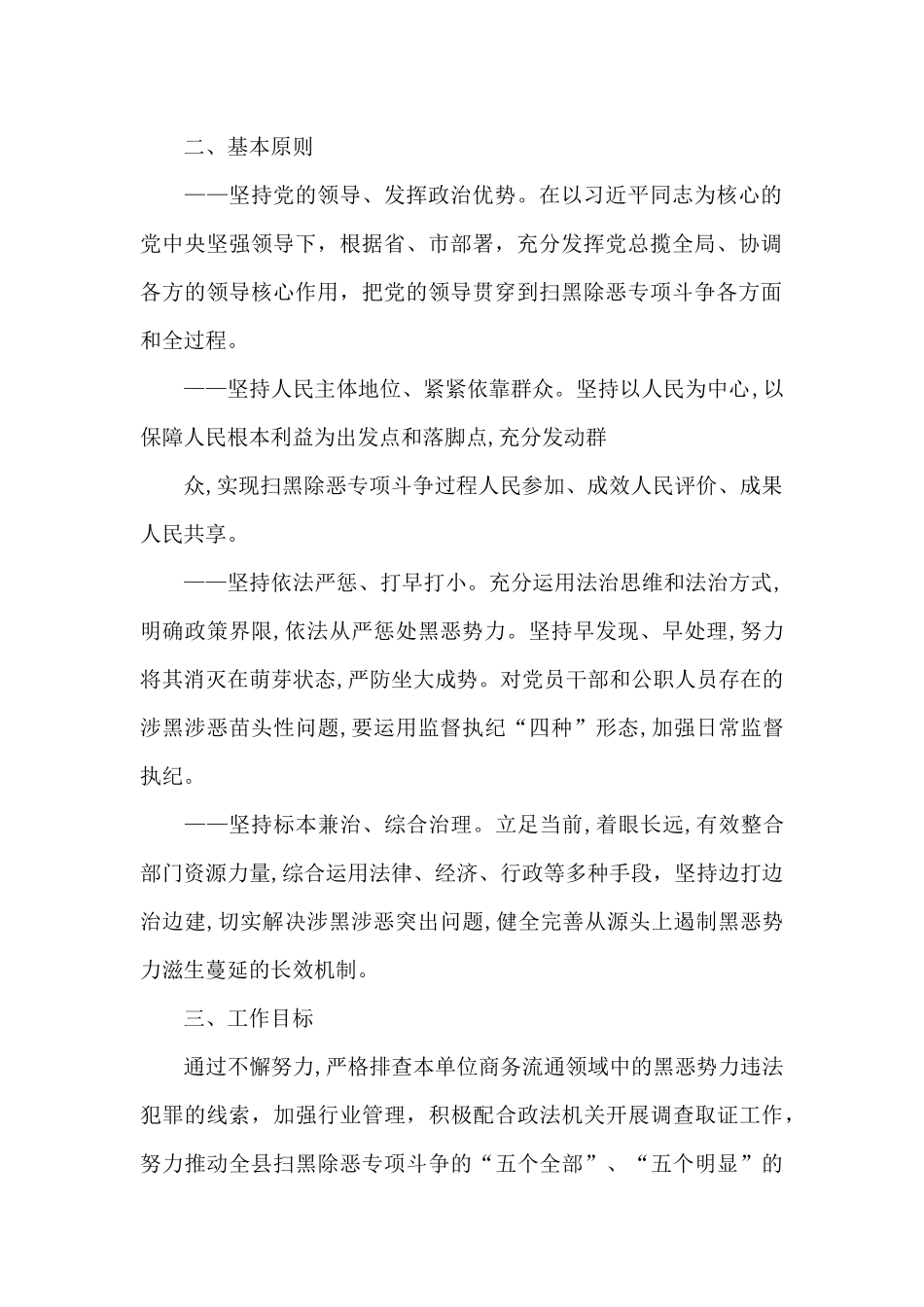 医院扫黑除恶专项斗争工作实施方案_第2页