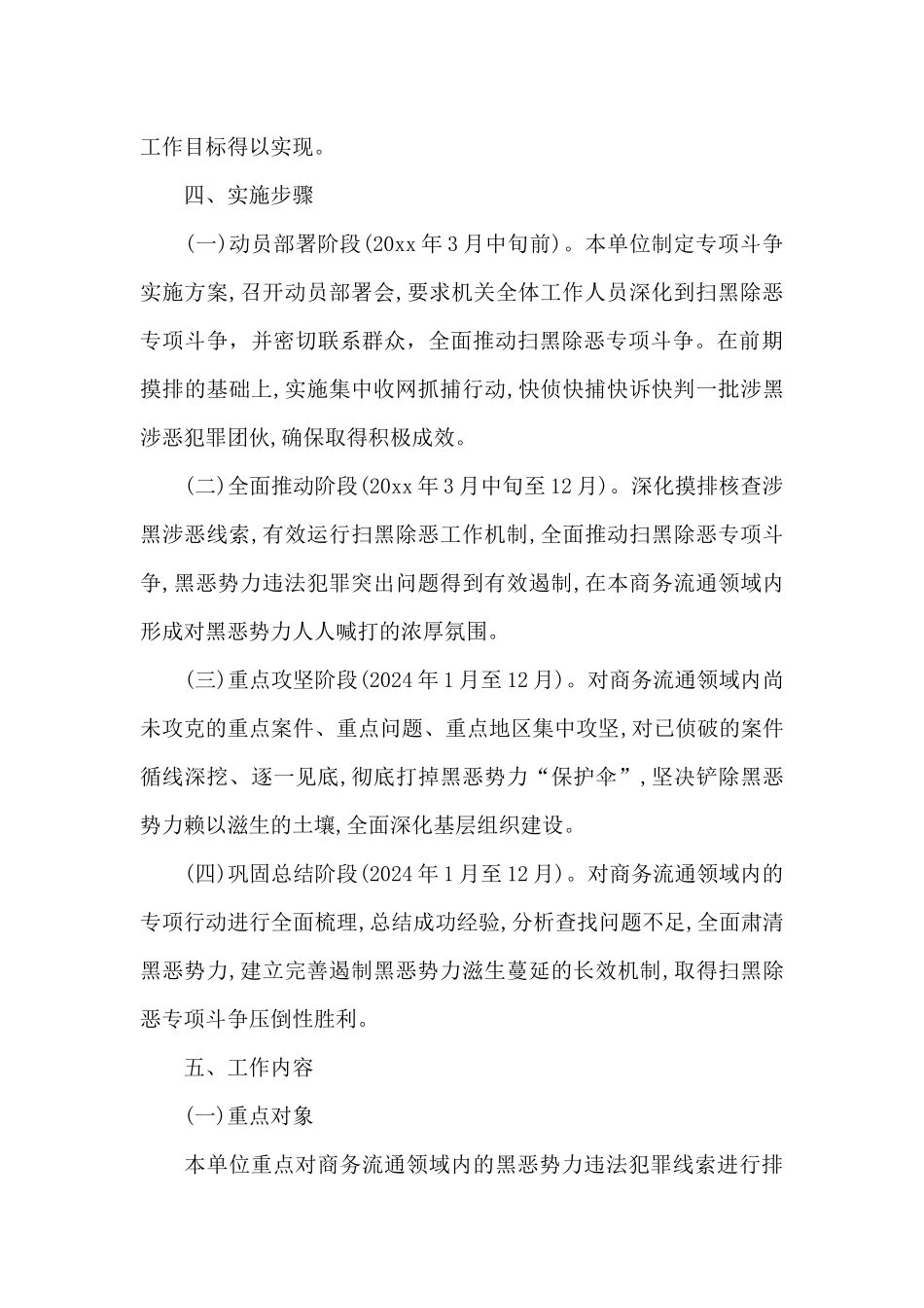 医院扫黑除恶专项斗争工作实施方案_第3页