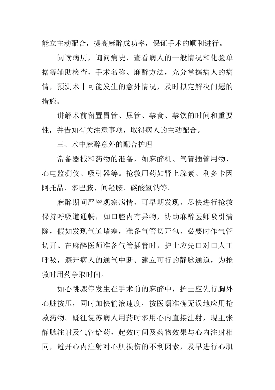 医院手术室个人工作总结模板精选_第2页