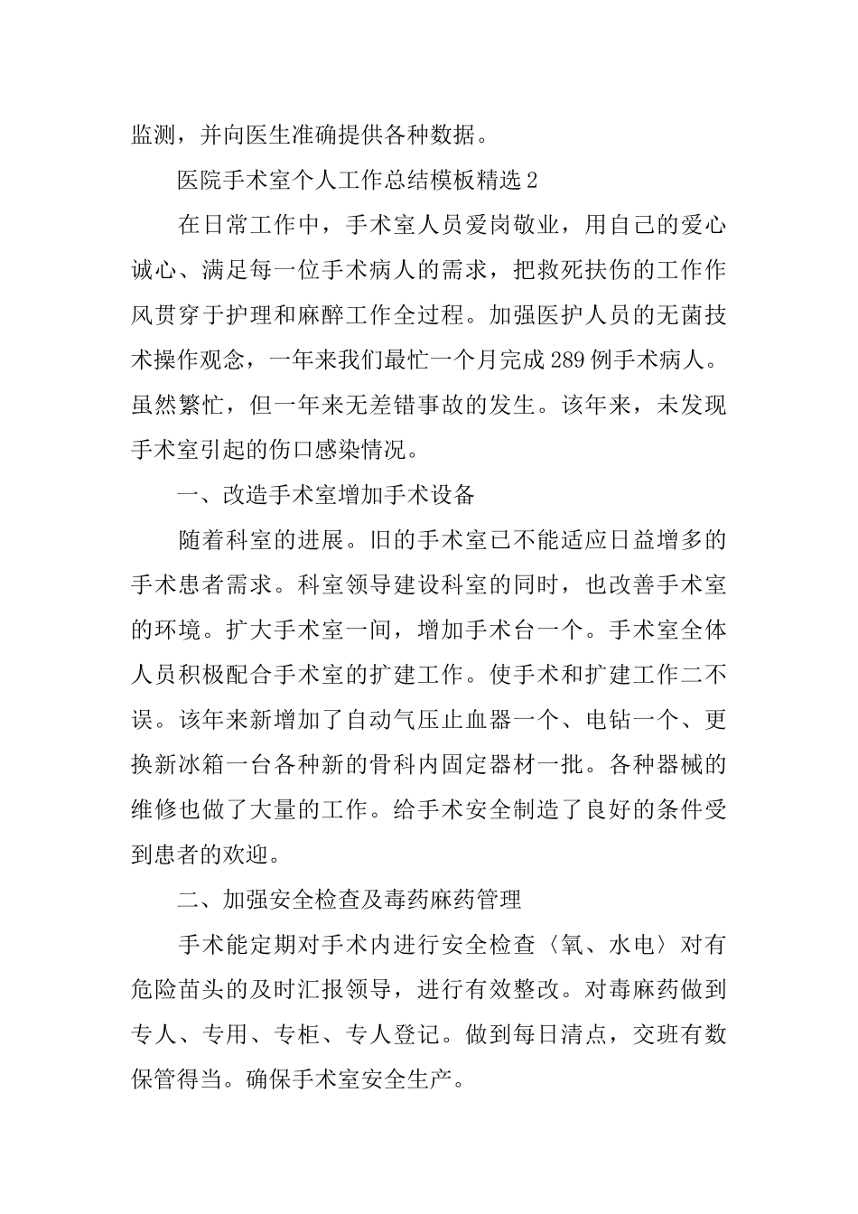 医院手术室个人工作总结模板精选_第3页