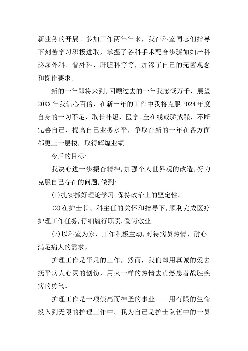 医院手术室护士个人工作总结范文_第2页