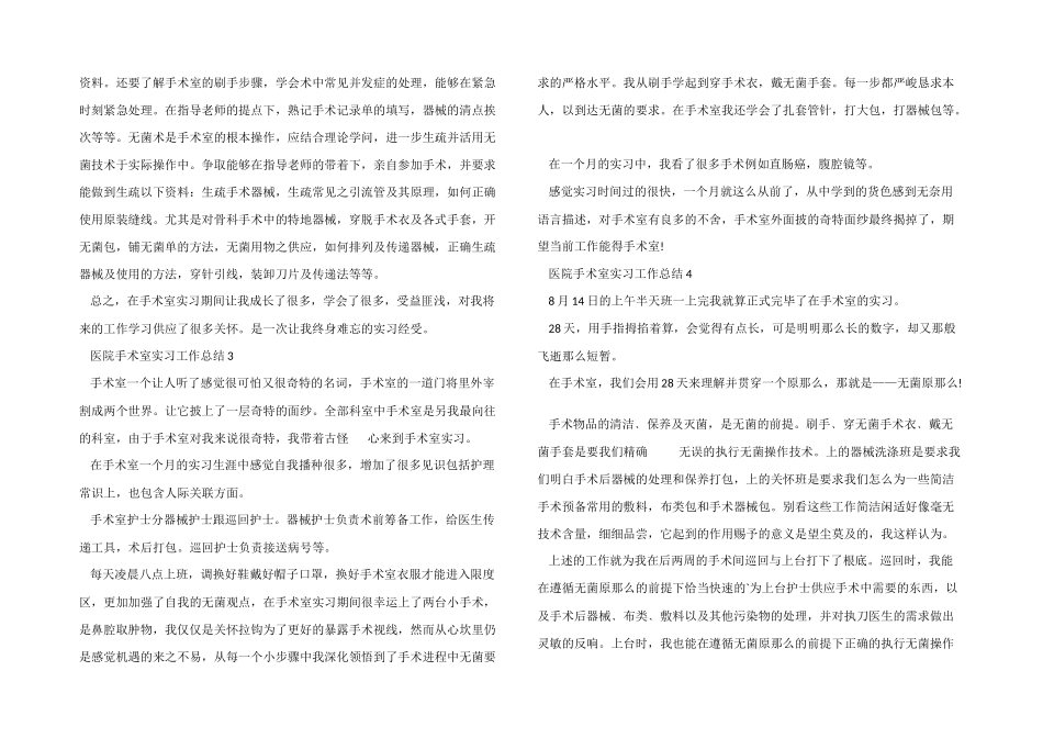 医院手术室顶岗实习工作总结_第2页