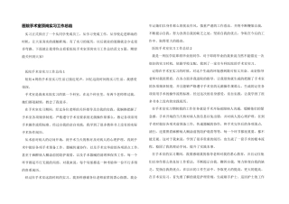 医院手术室顶岗实习工作总结