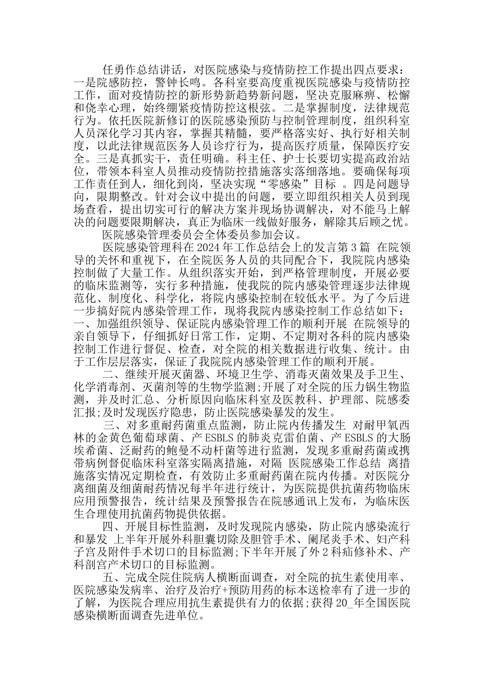 医院感染管理科在2024年工作总结会上发言_第3页