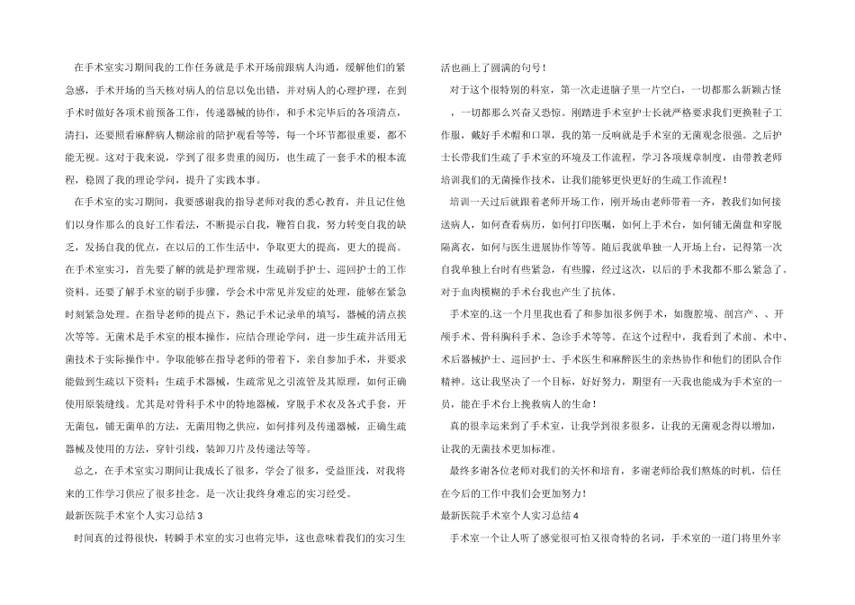 医院手术室个人实习总结_第2页