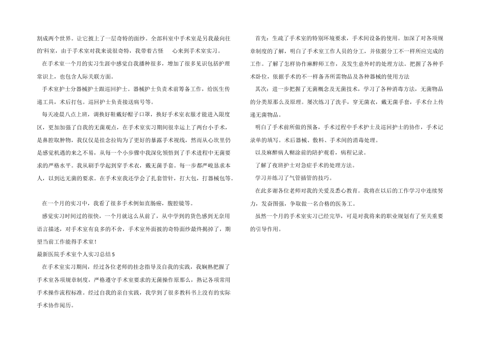 医院手术室个人实习总结_第3页