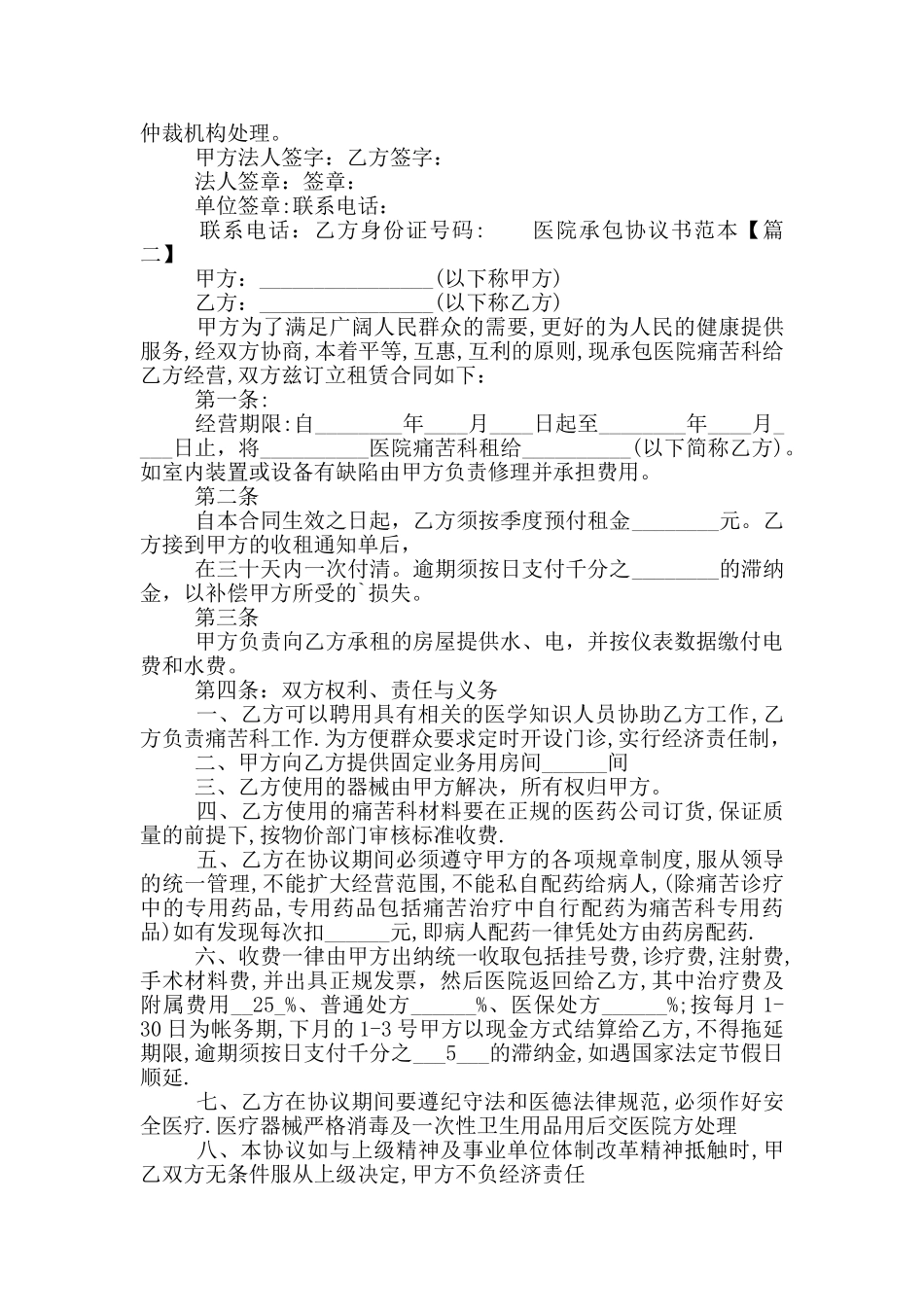 医院承包协议书范本三篇_第2页