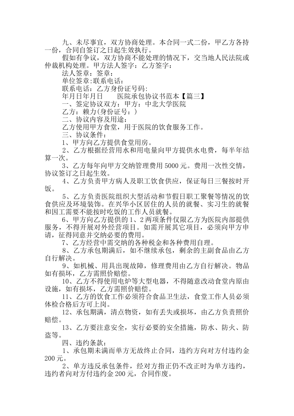 医院承包协议书范本三篇_第3页