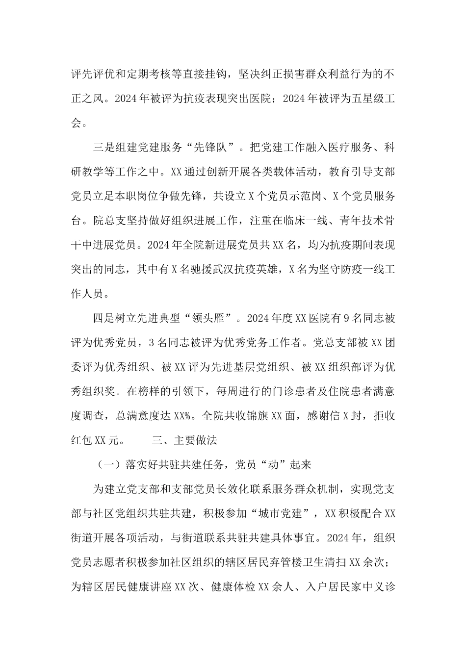 医院抓党建工作经验材料_第2页