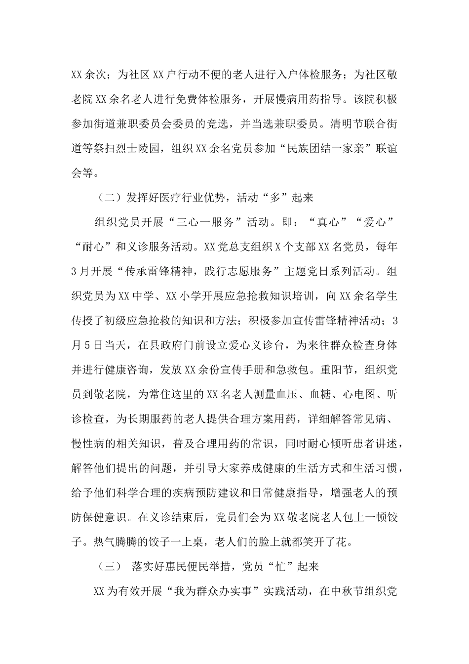 医院抓党建工作经验材料_第3页