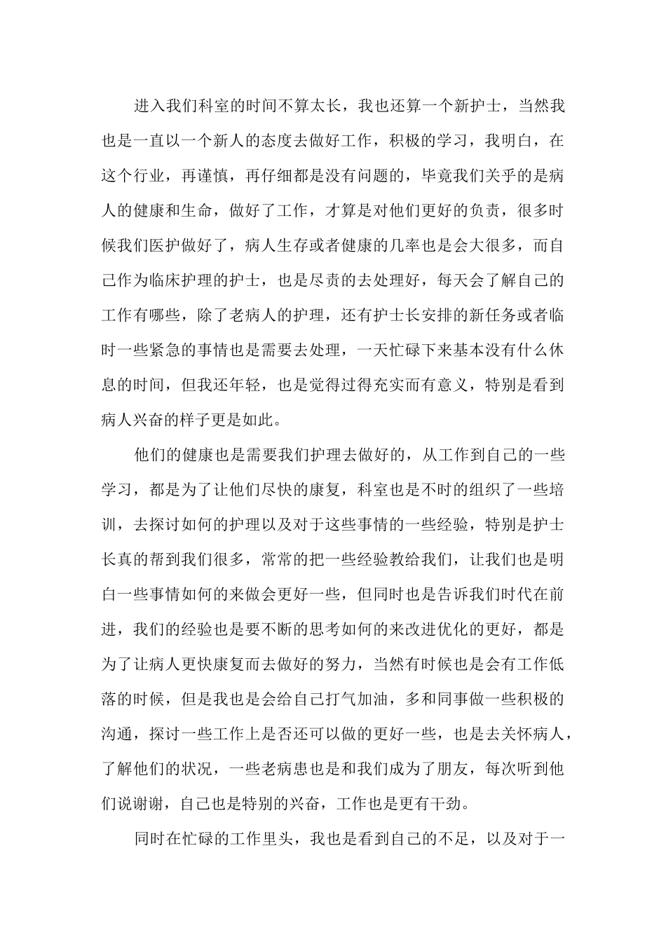 医院护士业务工作的年度总结范文5篇_第3页