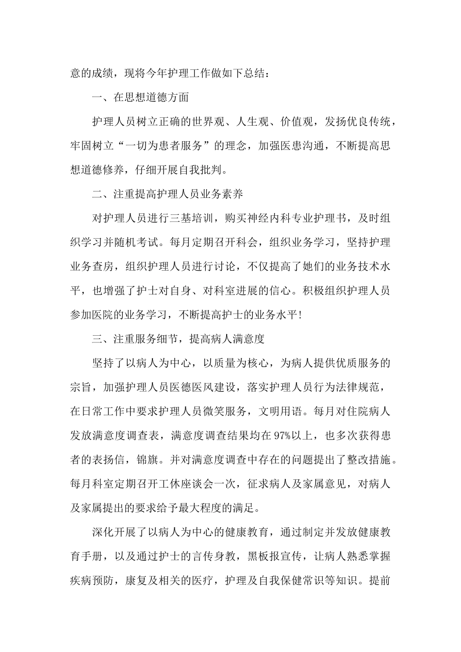 医院护士业务工作的个人总结范文5篇_第3页