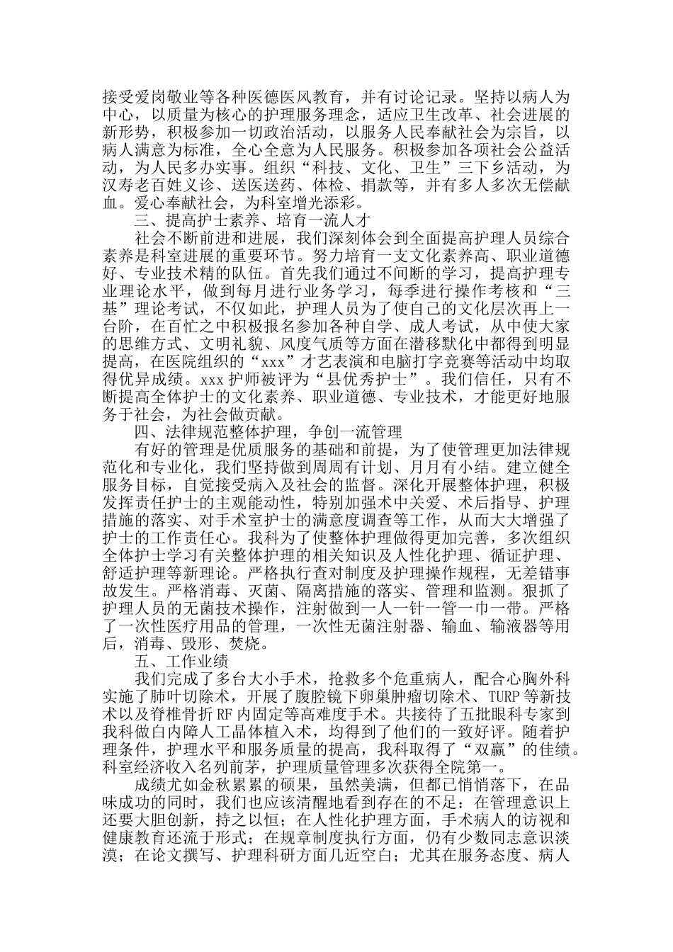 医院护士个人年度工作总结范文2024_第3页