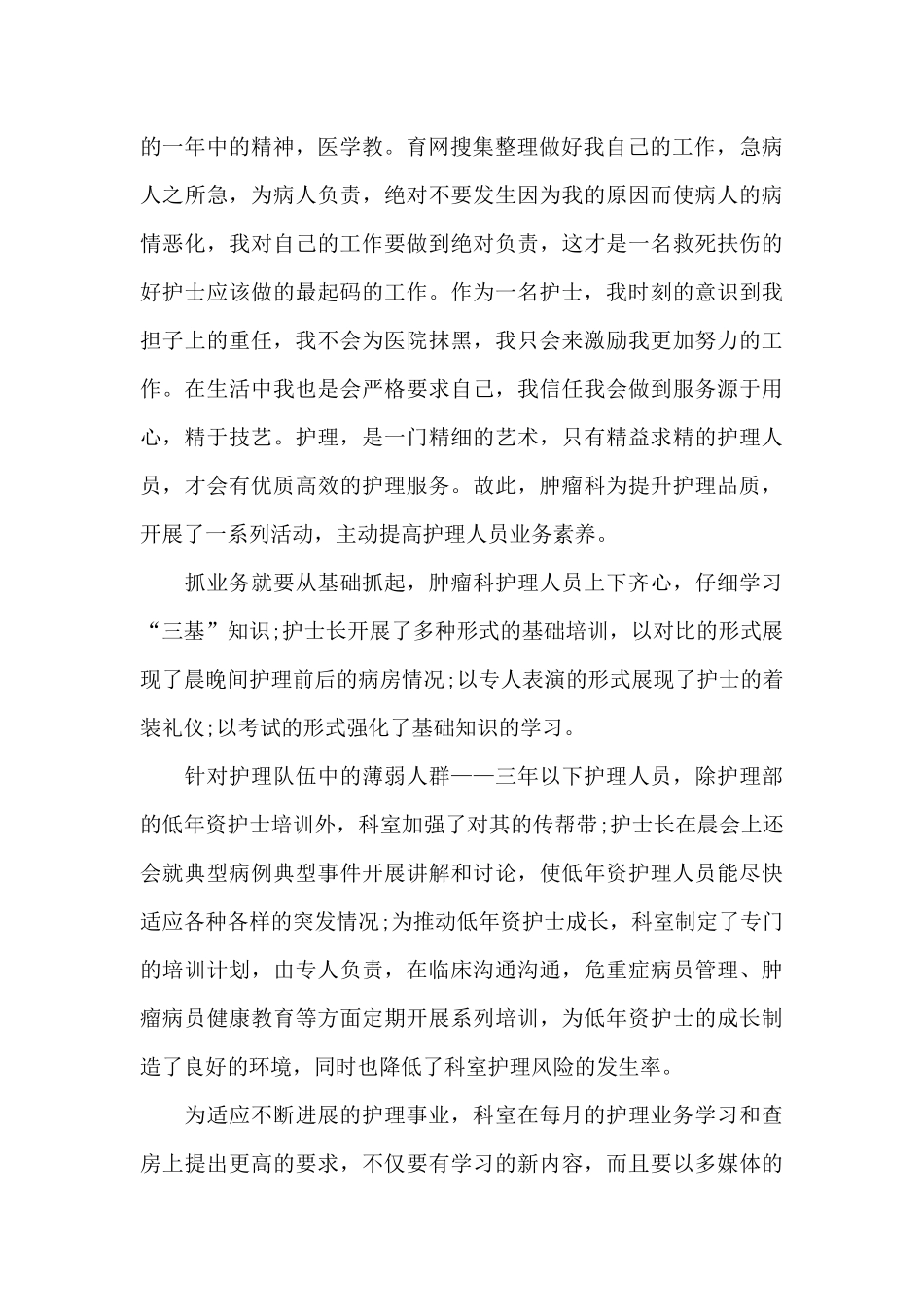 医院护士个人年终总结5篇_第3页