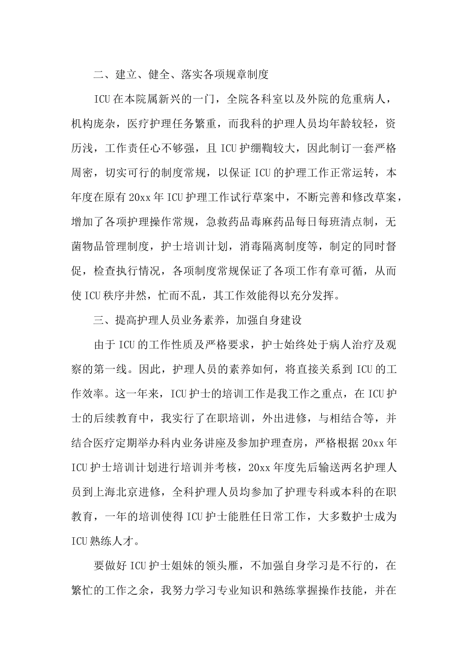 医院护士个人年终工作总结(合集15篇)_第2页