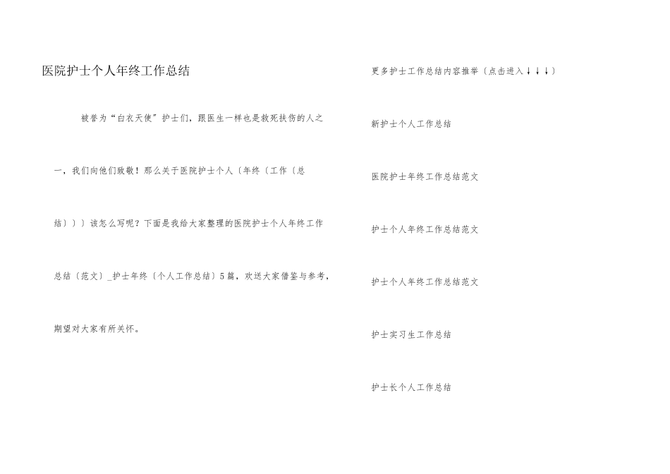医院护士个人年终工作总结_第1页