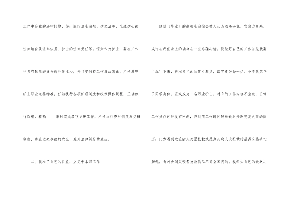 医院护士个人年终工作总结_第3页
