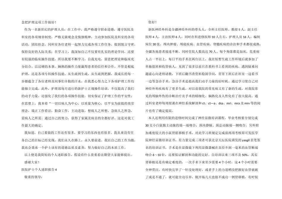 医院护士个人述职报告_第3页