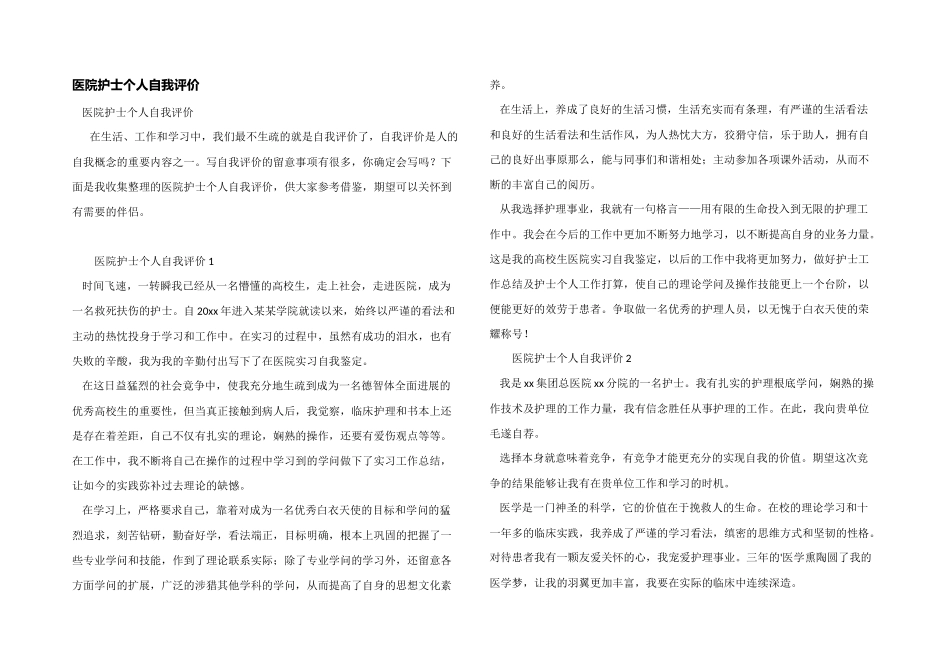 医院护士个人自我评价_第1页